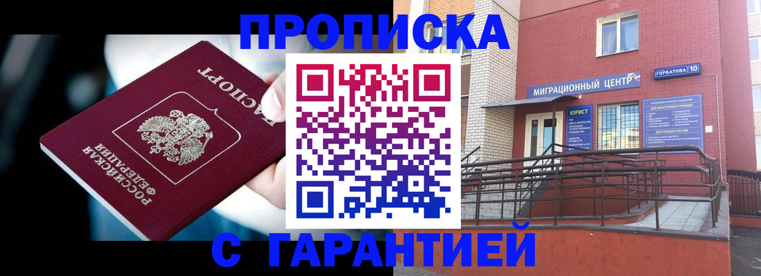 прописка от собственника в Кирово-Чепецке