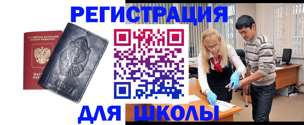 прописка для школы в Кирово-Чепецке
